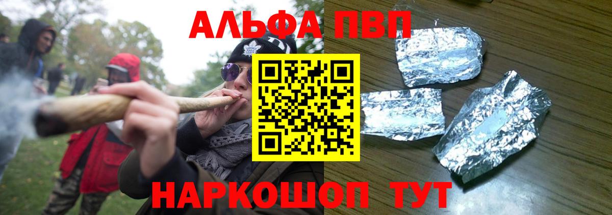 Корсаков  A-PVP Crystall  Alpha-PVP Соль  Вход с VPN  Альфа ПВП кристаллы 