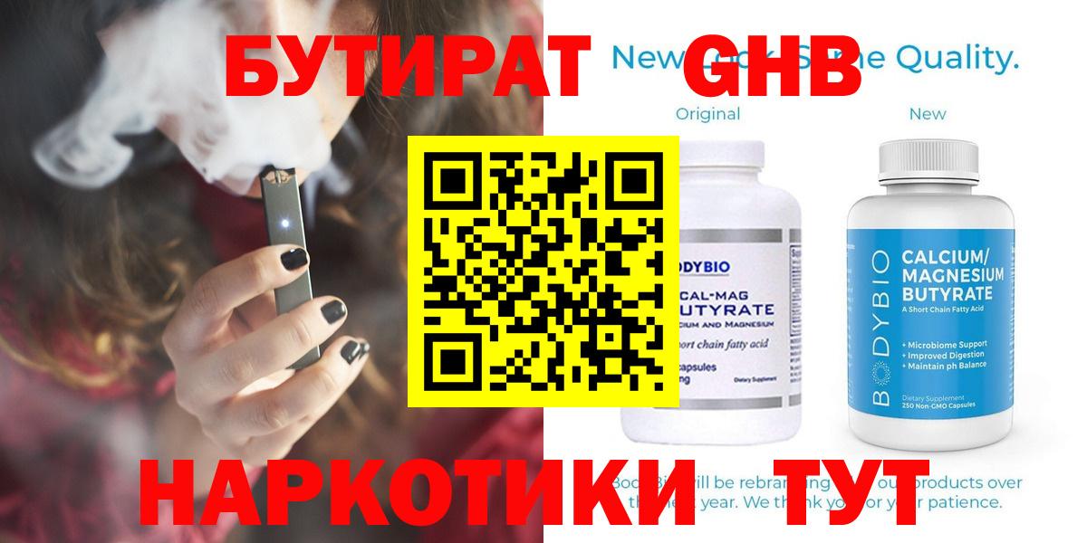 БУТИРАТ вода  Вход с VPN  Корсаков 