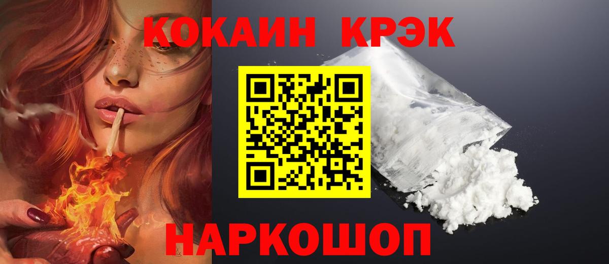Кокаин FishScale Корсаков
