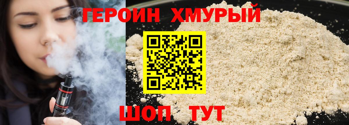 Корсаков  Героин  Вход с VPN  Героин Heroin 